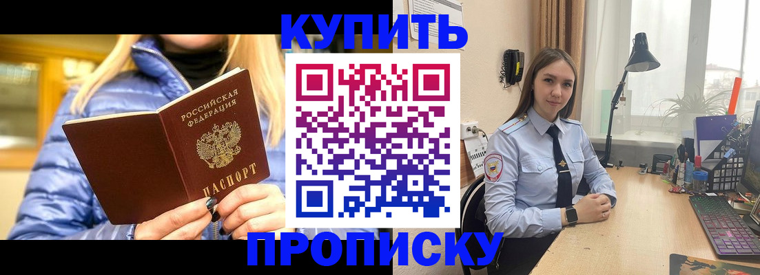 прописка ребенка в Чечне