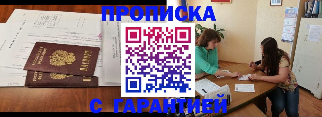 временная регистрация недорого в Чечне